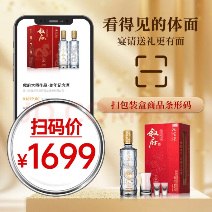 叙府白酒