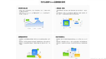 针对 Flexus X 实例云服务器的 CPU 和内存性能测评