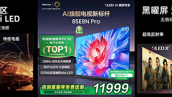 品质生活，从海信电视E8N Pro开始 ~