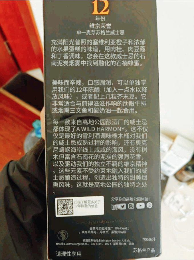高原骑士威士忌