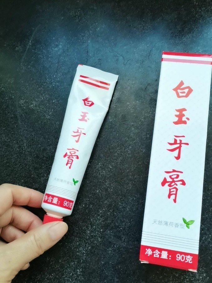 牙膏