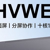 【新品评测】HVWEI PadPro 2024款平板电脑，带你领略科技魅力！