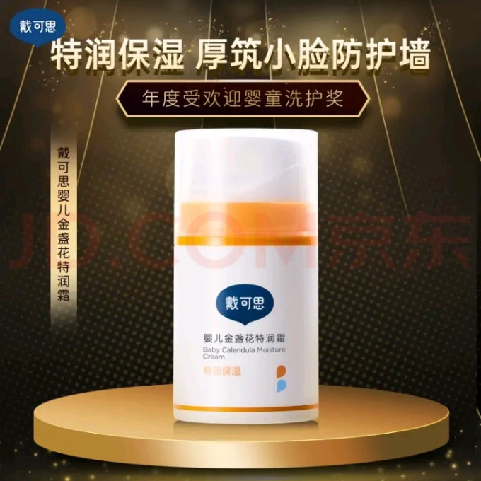 戴可思婴儿面霜
