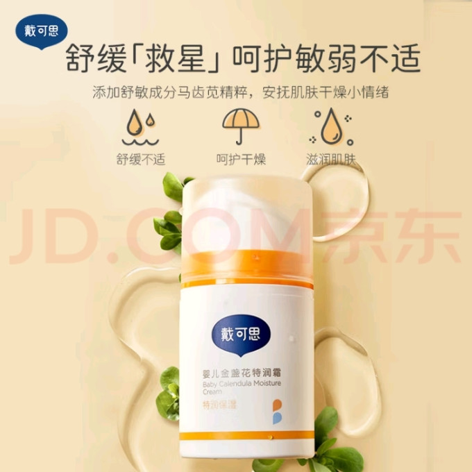 戴可思婴儿面霜