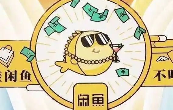 闲鱼捡漏，也是一种乐趣