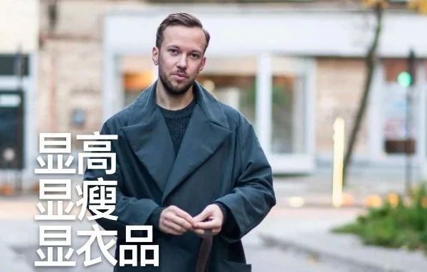 推荐｜男人穿上风衣那一刻，便重生为型男