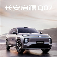 大作贺新年：长安启源 C798 车型正式命名 Q07