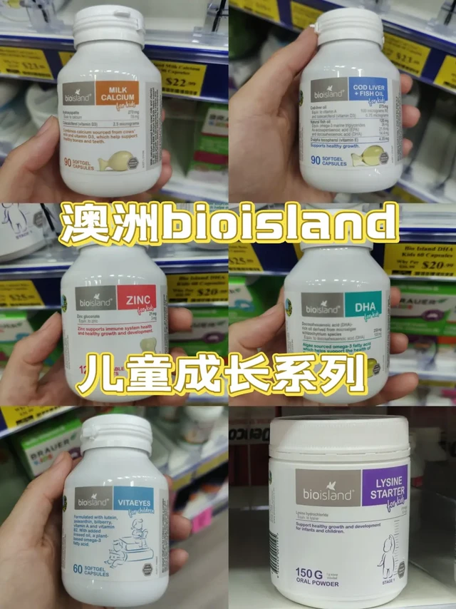 澳洲bio island儿童成长系列