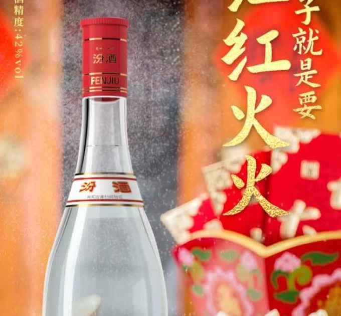 汾酒白酒
