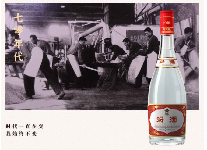 汾酒白酒