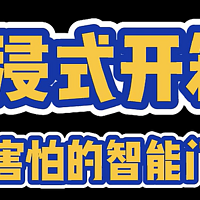 沉浸式开箱 小偷害怕的智能门锁