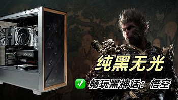 用影驰RTX 4060 Ti 金属大师B打造纯黑风PC主机，畅玩黑神话悟空