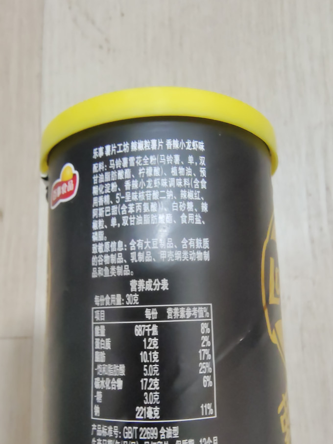 乐事膨化食品