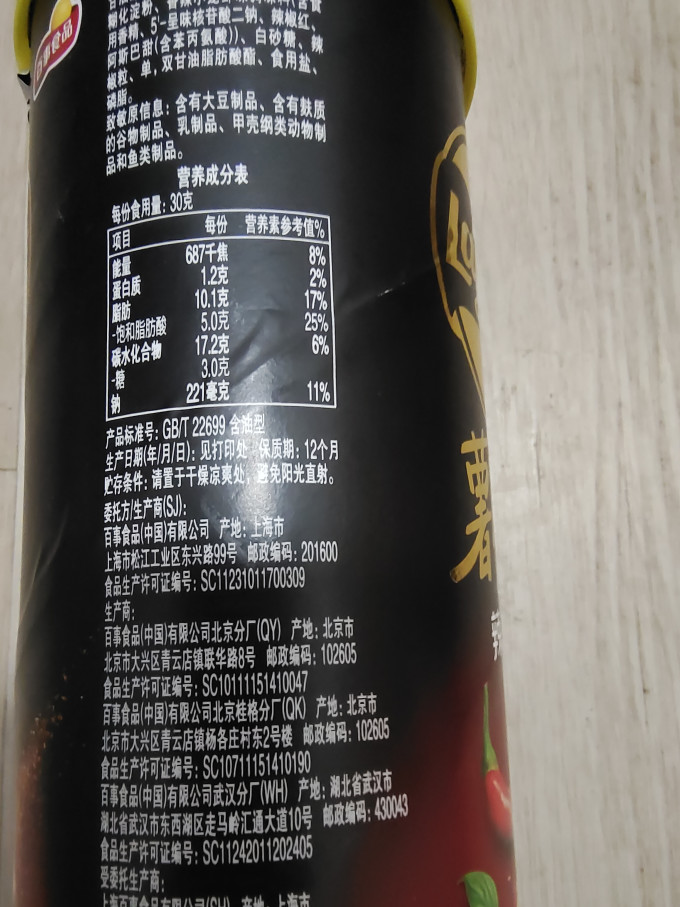 乐事膨化食品