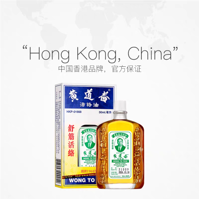 黄道益日常用药