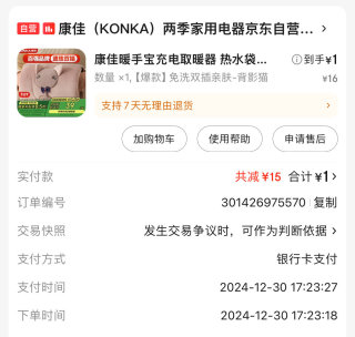 一块钱入手的，康佳暖手宝充电取暖器