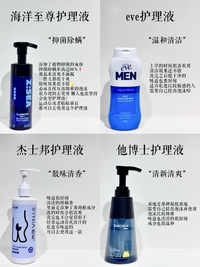 男生私处护理液到底应该怎么选？
