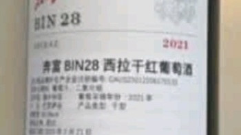 奔富 BIN28 设拉子干红葡萄酒——时光凝练的澳洲佳酿