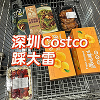 Costco第一次去就踩了个大雷