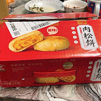 美味的友臣肉松饼，今日的最佳选择