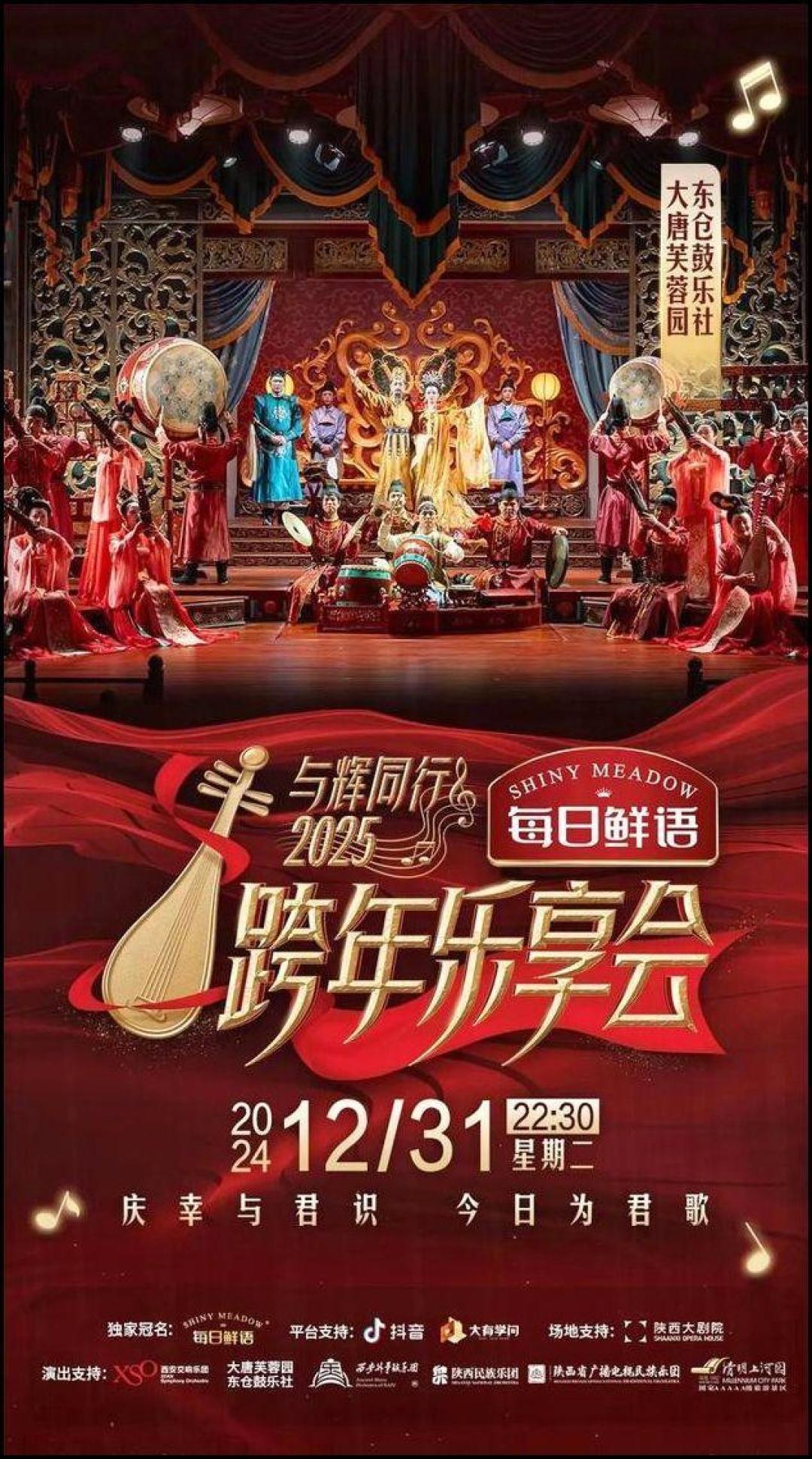 董宇辉郎朗方锦龙跨年音乐会：传统与现代音乐的完美融合