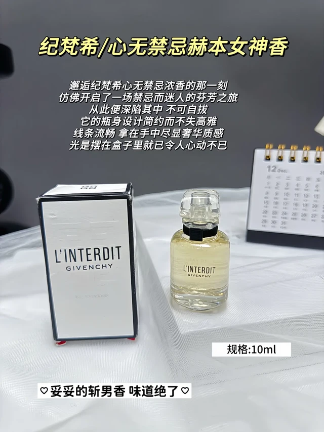 很难不心动的赫本香!后调超绝!温柔神秘！我是看到同事用觉得味道好好闻，甜甜的并且不腻而且留香时间真的好长好长！每天在电梯口都残留她的香水味，她坐我位置上一会儿，人走了味道还在，我俩相隔几十米，一阵风过
