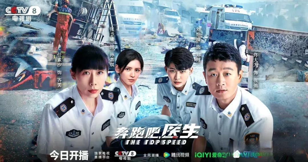 《奔跑吧，医生》：强大阵容再现急救现场，深度聚焦医疗伦理引热议