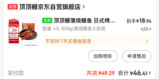 46.41拿下6条鳗鱼，不到8元吃一顿鳗鱼饭，太美