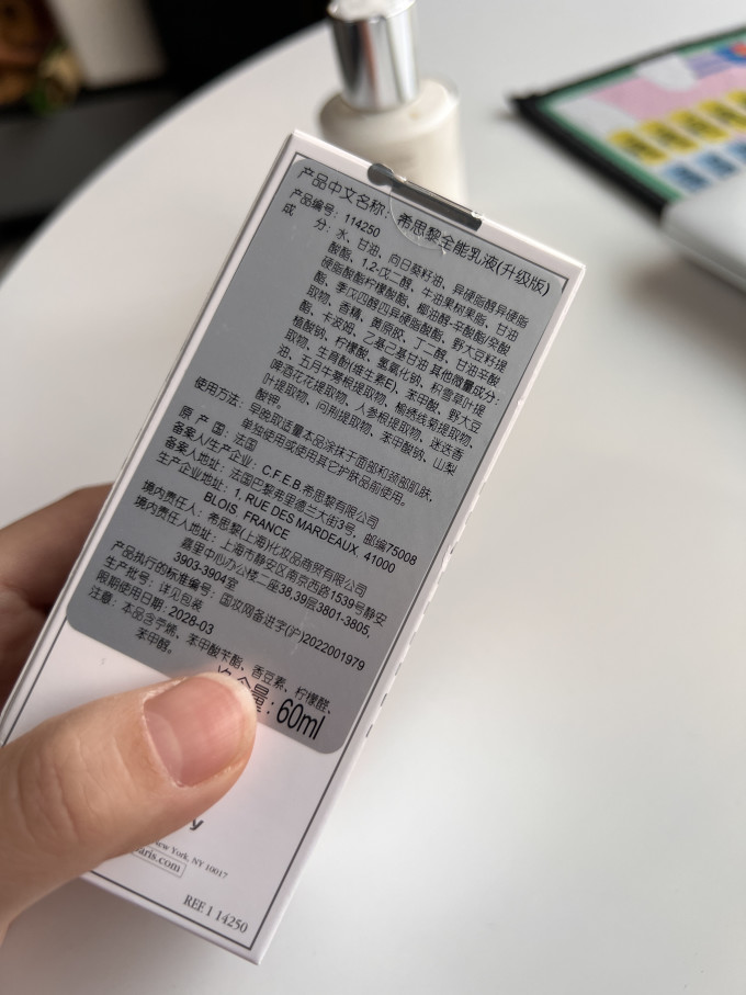 希思黎乳液