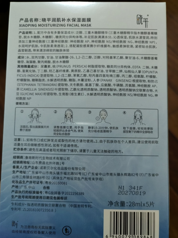 晓平面膜面贴