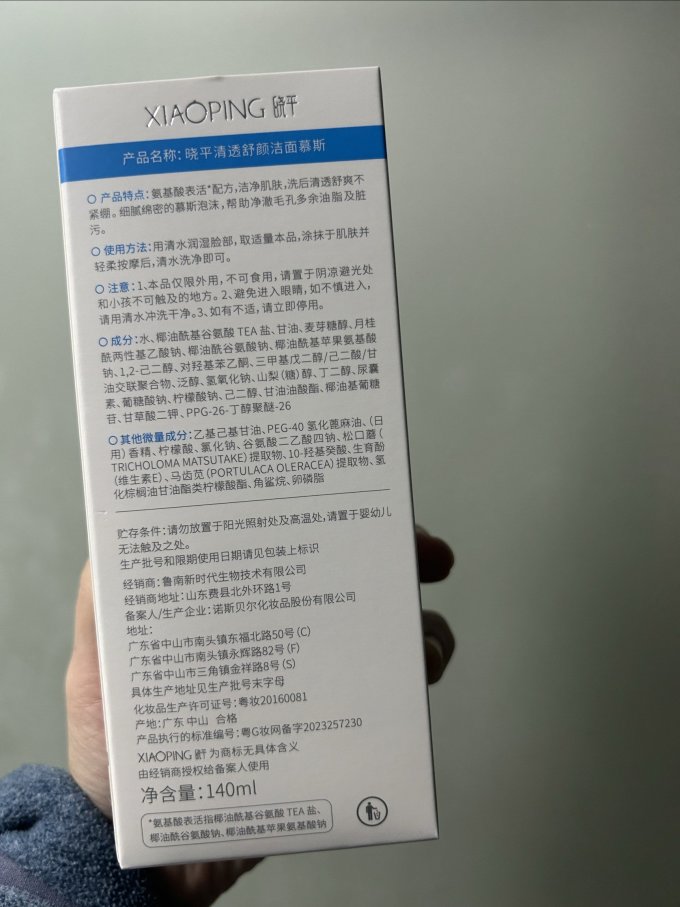 晓平洁面摩丝