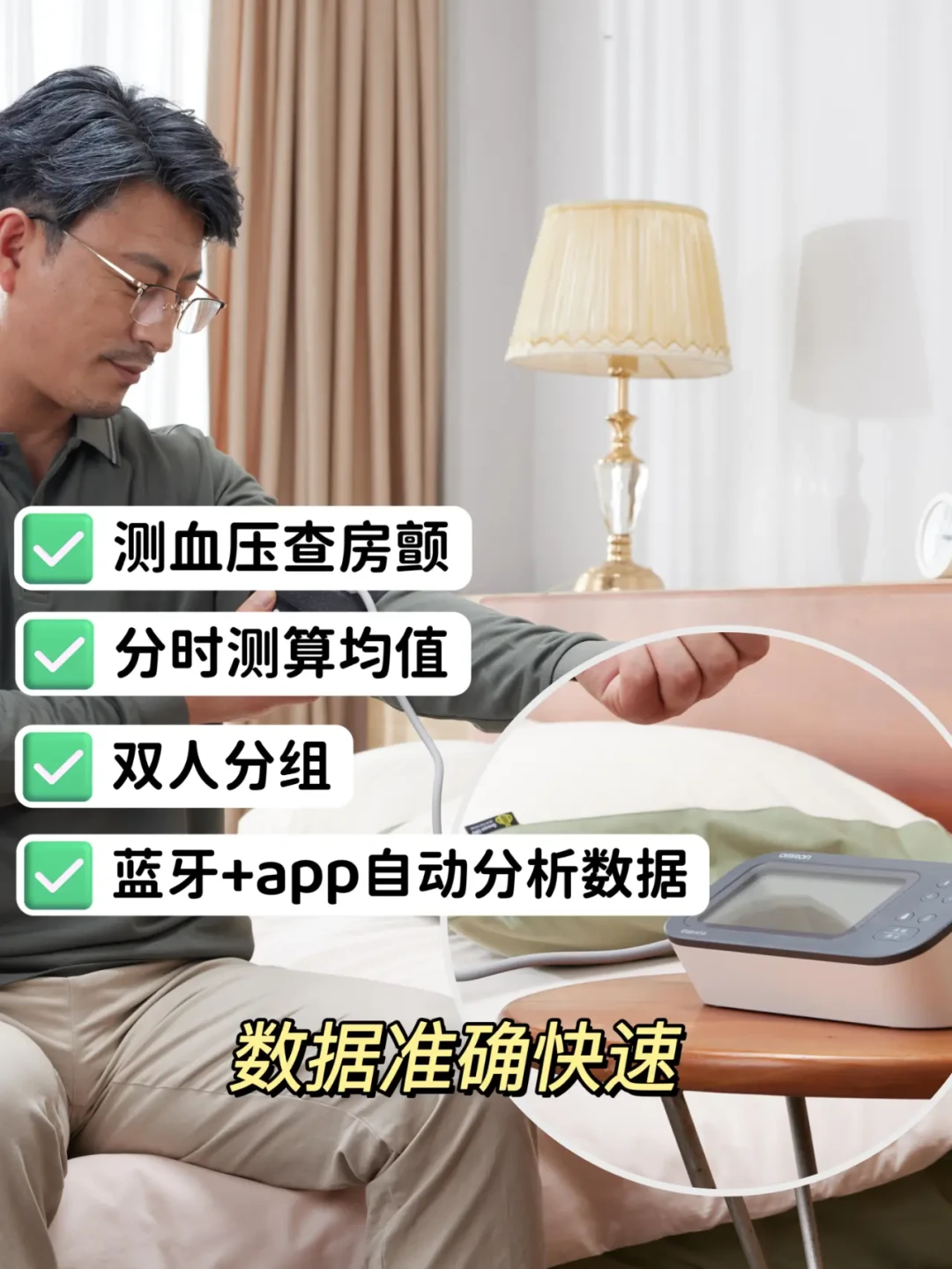 选择最适合你的智能血压仪:操作、准确性和性价比全面解析