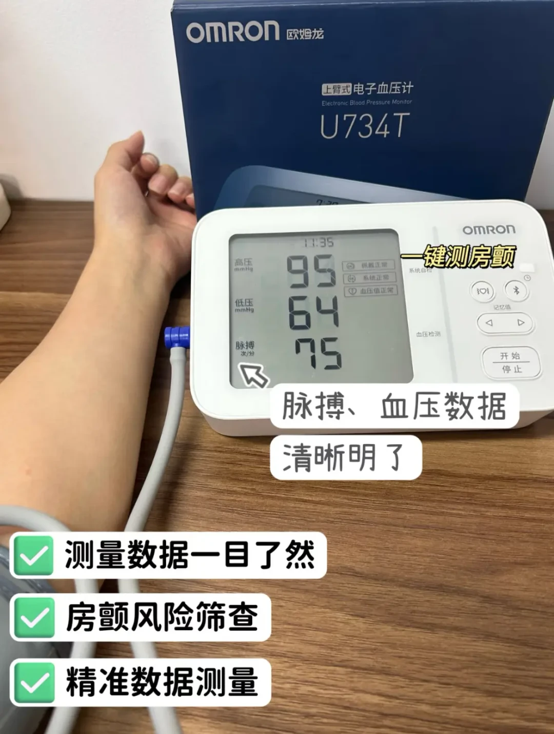选择最适合你的智能血压仪:操作、准确性和性价比全面解析