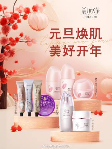 日历扯下最后一页，2024也随之落幕听说，你2025年的护肤flag已经立好了👀面对奶茶甜食、聚会派对、熬夜跨年.......拯救跨年疲态脸，做新一年耀眼的“显眼包”.美加净红米霜——逆龄抗老，稳住你