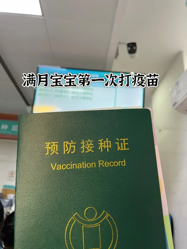 宝宝满月第一次打疫苗要注意什么❗️