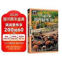 《今生要与你相约的100个地方》 图说天下珍藏版