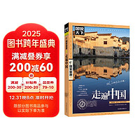 《今生要与你相约的100个地方》 图说天下珍藏版