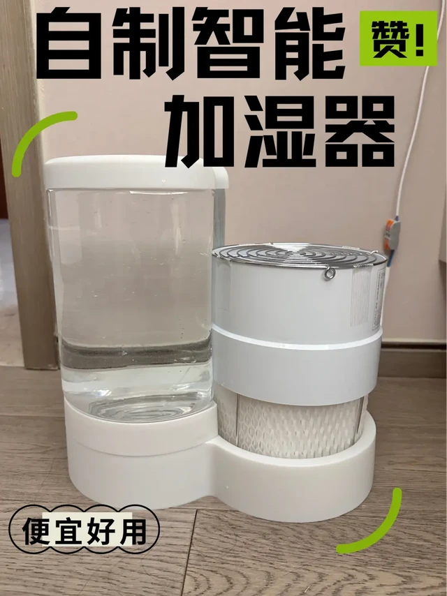 自制智能加湿器真的很绝！