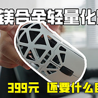 迈从AX5V2镁合金轻量化无线鼠标测评