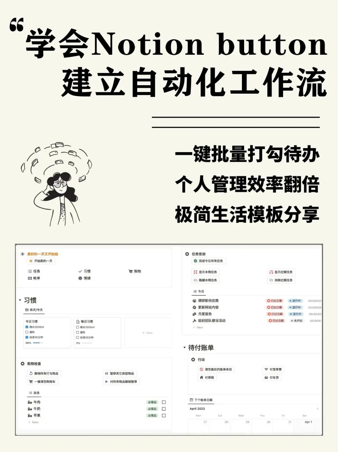 Notion 3.0:提升效率的生活与工作管理工具