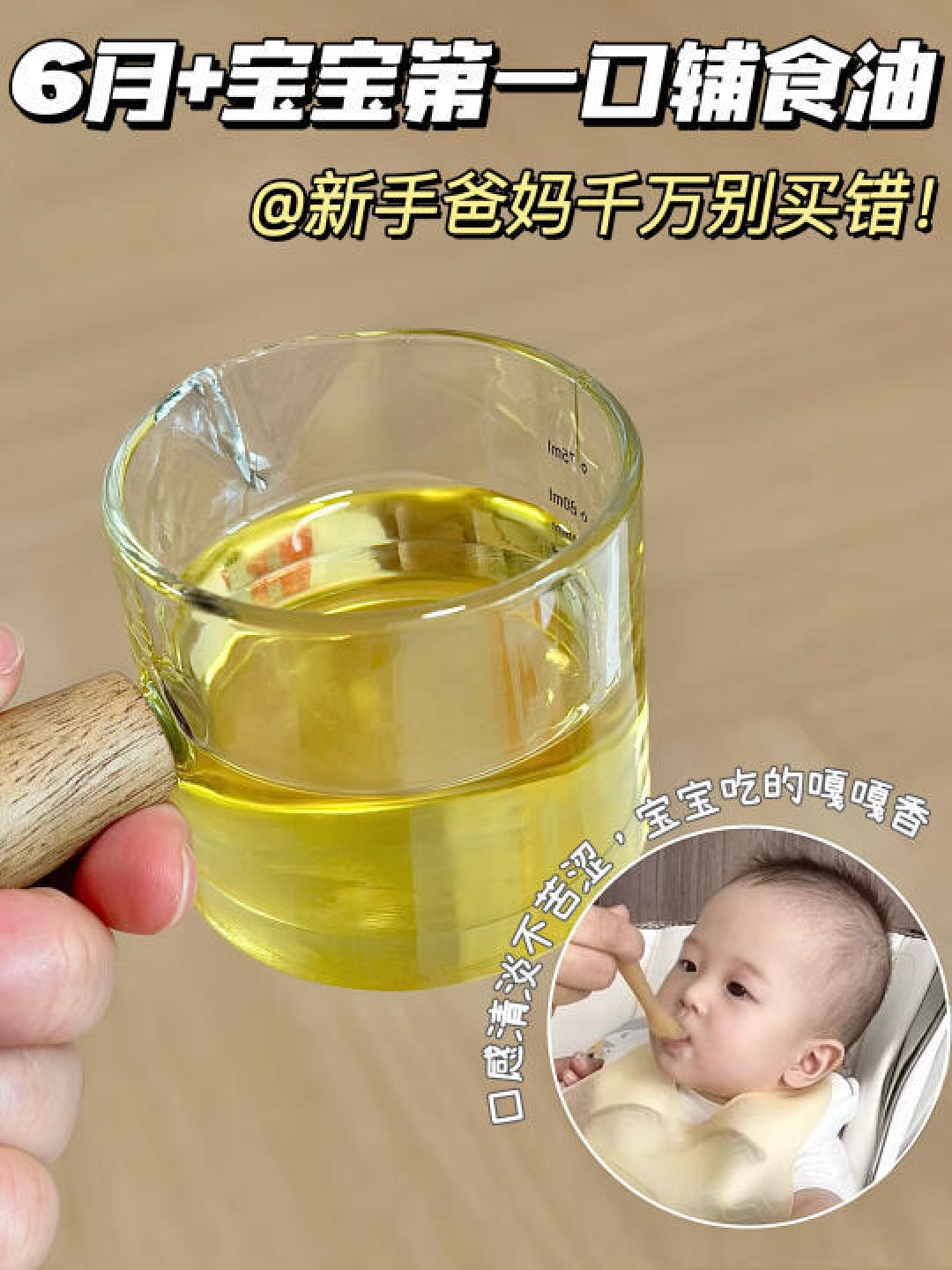 精选内容集|做好宝宝辅食 选购油这些你需要知道