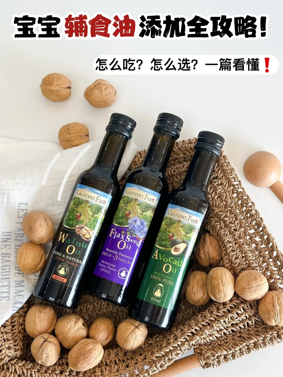 精选内容集|做好宝宝辅食 选购油这些你需要知道