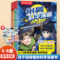 《米吴科学漫画·奇妙万象篇》第1—5辑任选每辑4册