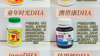 精选内容集|宝宝DHA怎么选藻油鱼油 品牌大比拼让你不再迷茫