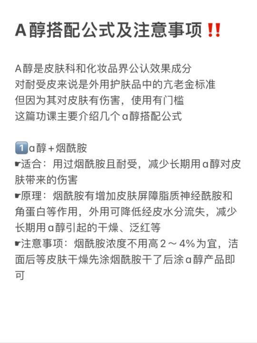 长期使用A醇的抗老秘笈与护肤指南