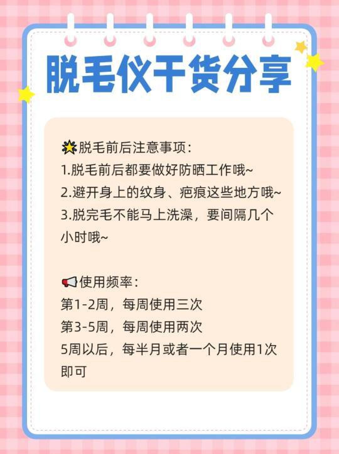 家用脱毛仪使用指南：避坑秘籍与护肤实战攻略