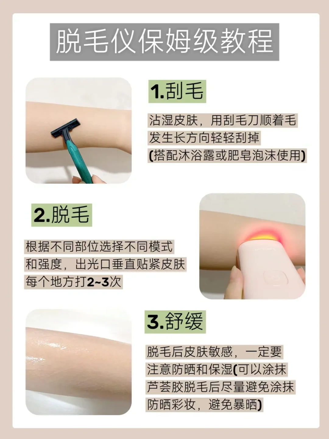家用脱毛仪使用指南：避坑秘籍与护肤实战攻略