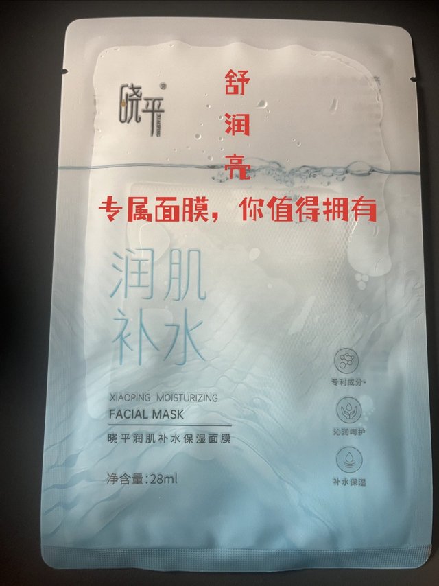 鲁南制药之晓平面膜，敏感肌的也能用！