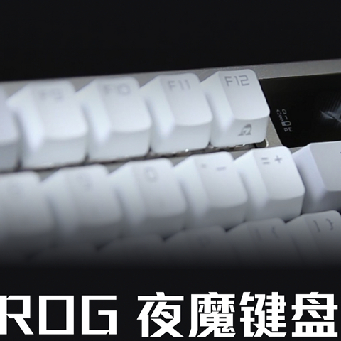 ROG夜魔机械键盘你打几分？我是超爱，打游戏绝了