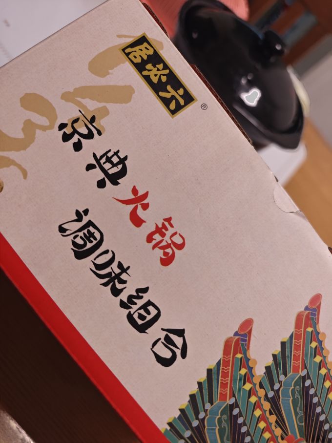 六必居中/西式酱料